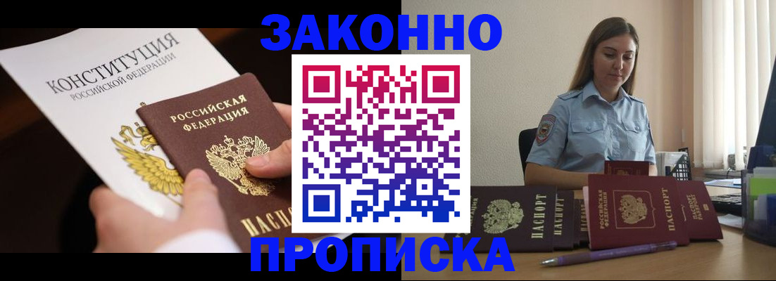 прописка от собственника в Козьмодемьянске