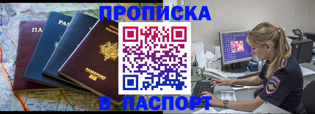 прописка в квартире в Козьмодемьянске